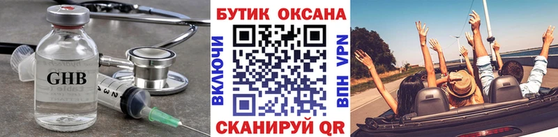 Бутират жидкий экстази Шенкурск